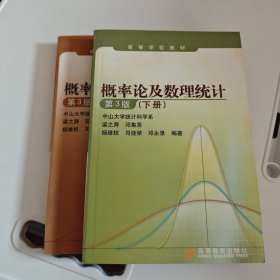 概率论及数理统计（上下两册）