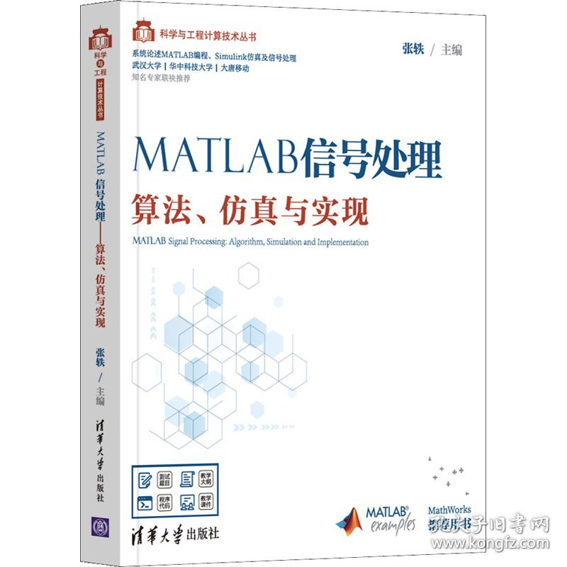 MATLAB信号处理