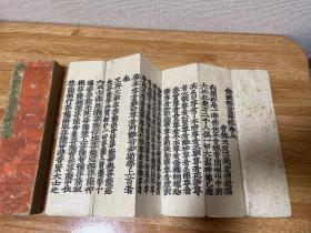 F-0304 和刻本 日本寺院流出 明清佛说无量寿经  经折装上下2册全（保老）