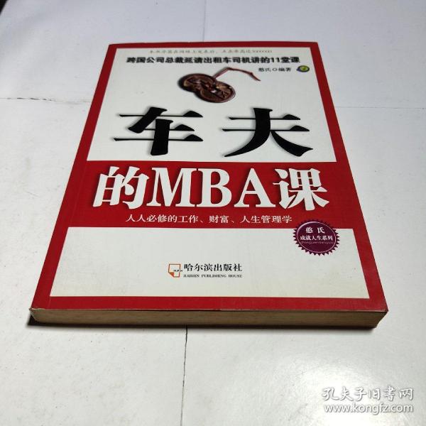 车夫的MBA课