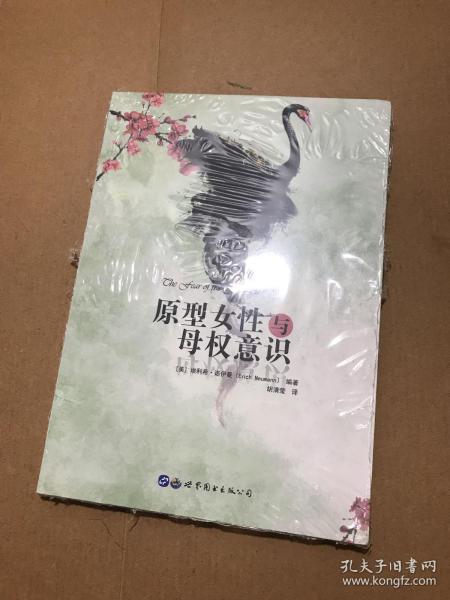 原型女性与母权意识