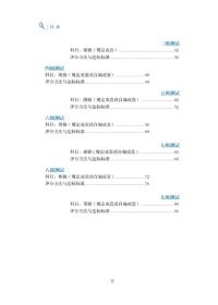 青少年艺术体操运动技能等级标准与测试方法