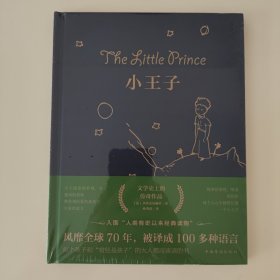 小王子