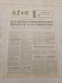 新疆日报1973年11月19日我国积极研究和应用激光技术。最美的歌献给毛主席一一玛纳斯县哈萨克民间歌手弹唱座谈会诗歌选辑。