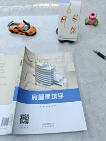 房屋建筑學(xué)