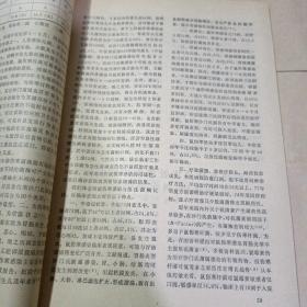 医学资料1979.10