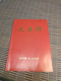 潍坊二轻光荣册