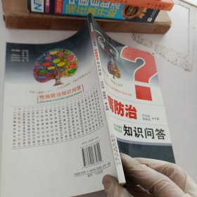 性病防治知识问答