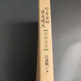 你若安好便是晴天