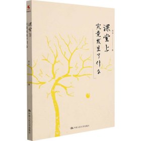 課堂上究竟發(fā)生了什么（平裝本）