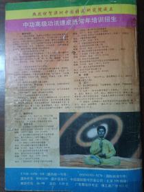 少林与太极1994年增刊珍藏本（内有多种秘传拳术、功法）