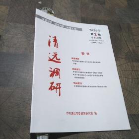 清远通讯2020.2