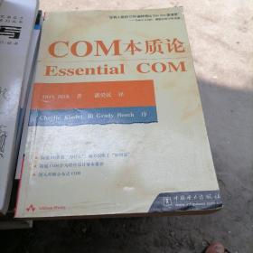 COM本质论