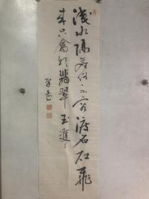 清末、民国日本著名学者、汉学家藤泽南岳书法（作品保真，34*115）