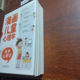 漫画儿童心理学 全套5册 小学生三四年级上册至六年级课外阅读漫画书儿童心理健康教育书籍情绪管理与性格培养绘本故事书