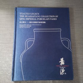 中国嘉德香港2023春季拍卖会 仿古开今——怀海堂藏清代御窑瓷瓶