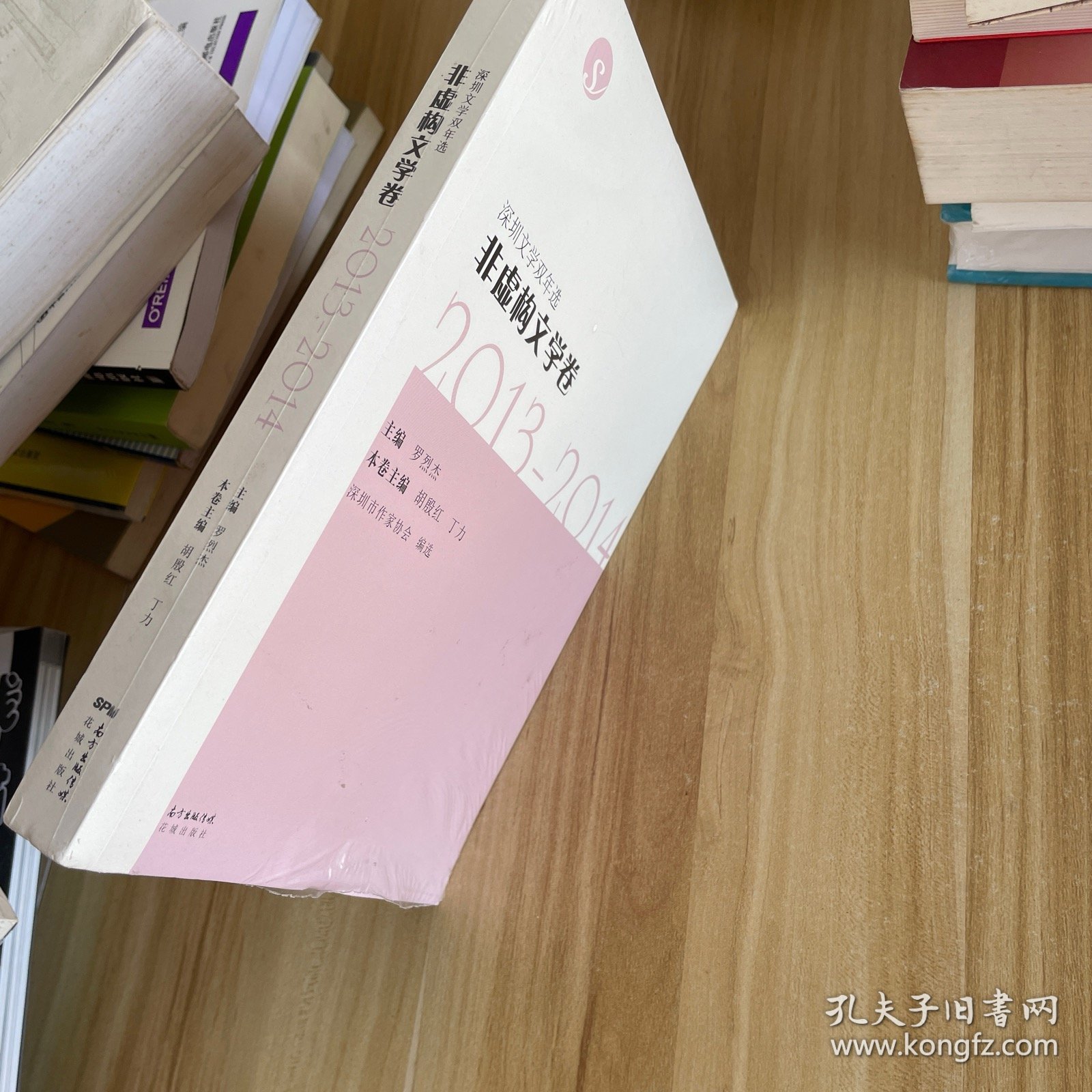 深圳文学双年选．非虚构文学卷