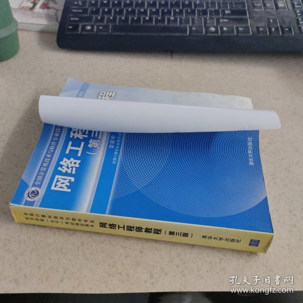 网络工程师教程