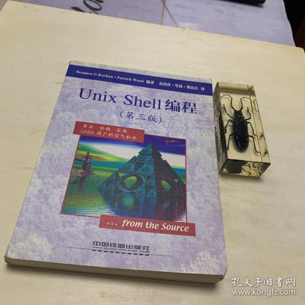 Unix Shell编程