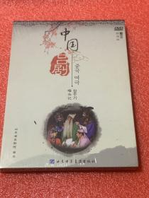 DVD   中国吕剧 （一套6盒9碟  未拆封）韩语版