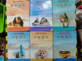 九年义务教育三年制初级中学教科书（中国历史十世界历史）共六册