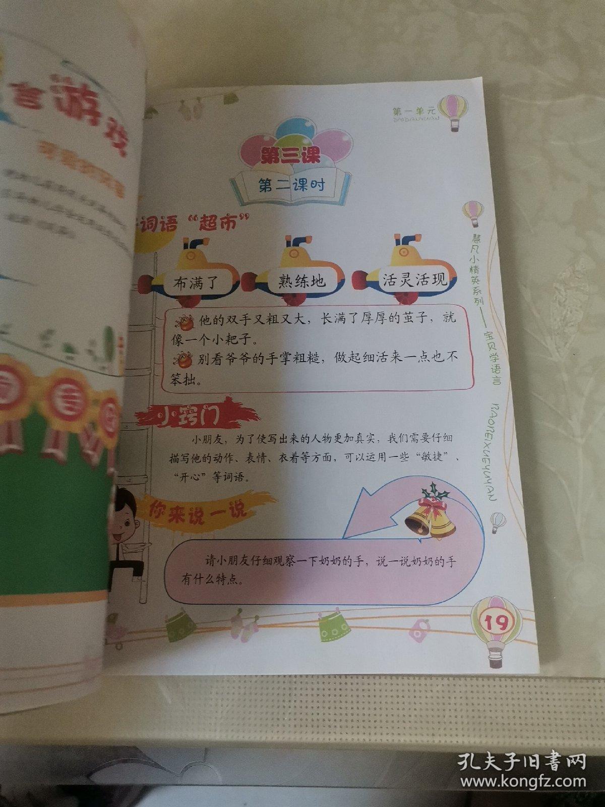 宝贝学语言训练手册（高级）上下册 两本合售