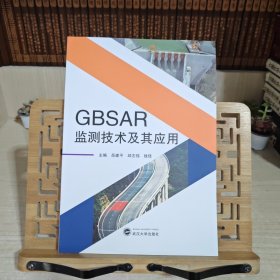 GBSAR监测技术及其应用