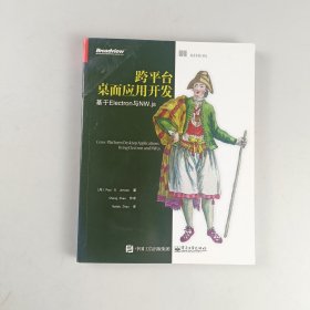 跨平台桌面应用开发：基于Electron与NW.js