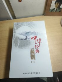 中华经典资源库（一）24片装DVD 全新未拆封
