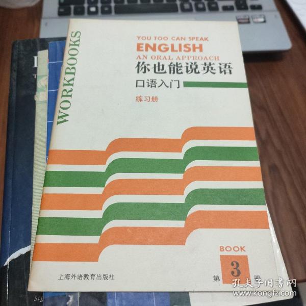 你也能说英语口语入门练习册 第6册