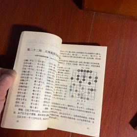 中国象棋特级大师对局精选.燕赵骄子李来群专辑