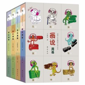 话说周易（全书四册）