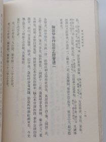 黄侃论学杂著（1980年一版一印）
