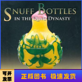 中国国宝系列：清代鼻烟壶（英文版）