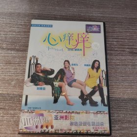 心痒痒 （DVD1蝶）