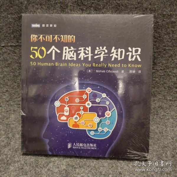 你不可不知的50个脑科学知识