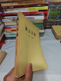 陈云文选 1926―1949