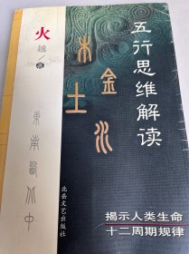 五行思维解读