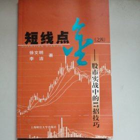 短线点金4:股市实战中的17招技巧