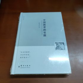 陶行知文集：中国教育的觉醒 36