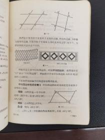 平面几何  第一册