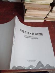 诗路明珠·最美印象绍兴艺术学校特邀名家及师生‘’浙东唐诗之路‘’写生活动作品集(宋永进 陈凌广 张继钟 陈浩 茹万军等名家作品)