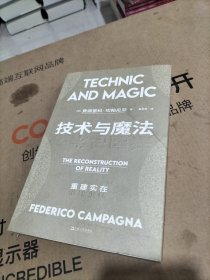 技术与魔法