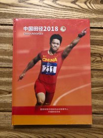 中国田径2018