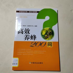 高效养蜂200问/养殖致富攻略·疑难问题精解