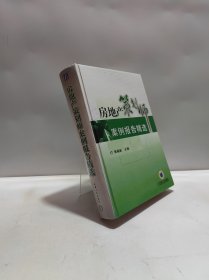房地产策划师案例报告精选