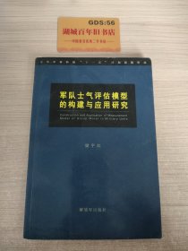 军队士气评估模型的构建与应用研究