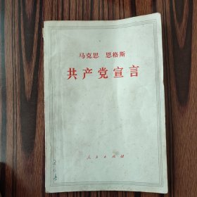 马克思恩格斯共产党宣言