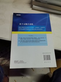 量子元胞自动机(普通高等教育十二五规划教材)