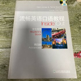 流畅英语口语教程：学生用书（第4册）